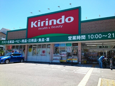 【周辺】 | サンシャインフジⅢ | キリン堂様まで180m