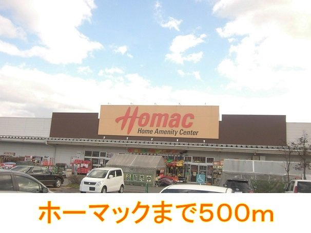 グランフィオーレの周辺|ホーマックまで500m