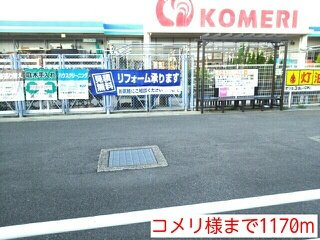 【周辺】 | ラ・メゾン・アンソレイエⅡ | コメリ様まで1170m