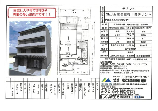 Gladvis京都室町　1階テナント