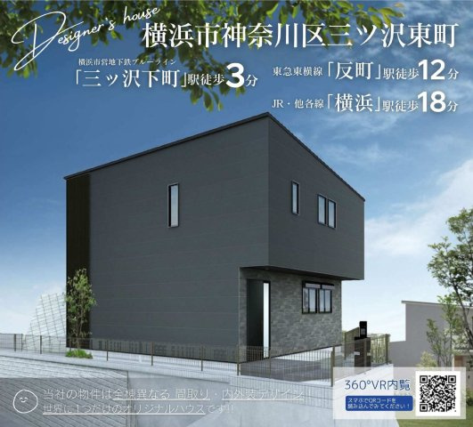 【横浜市神奈川区三ッ沢東町9-27新築戸建て】★仲介手数料無料★（三ツ沢小学校・松本中学校）の外観パース