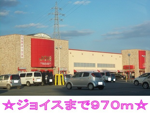 ショコラノーブルの周辺|ジョイスまで970m
