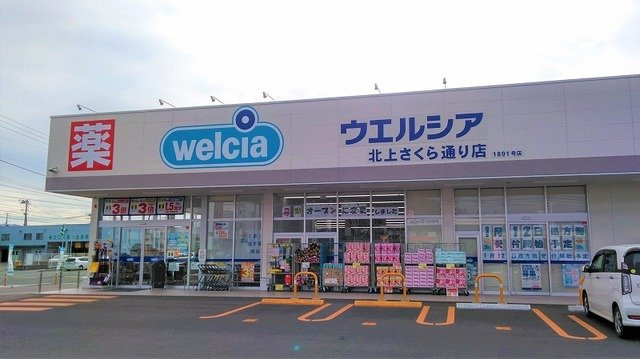 ショコラノーブルの周辺|ウェルシア北上さくら通り店まで750m