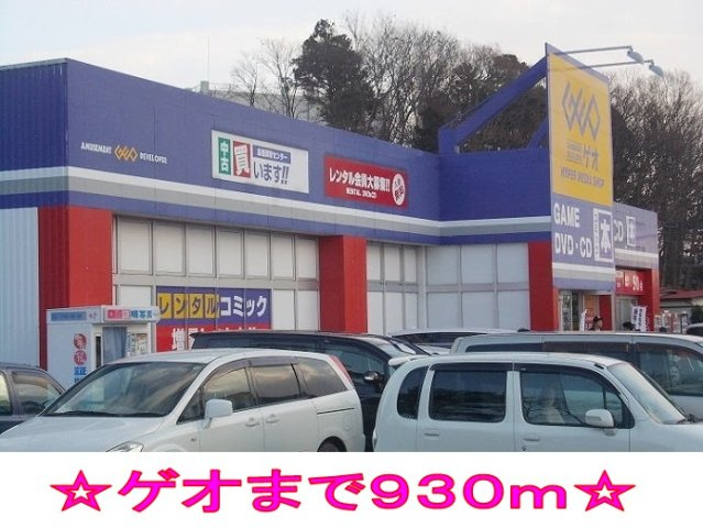 ショコラノーブルの周辺|ゲオまで930m