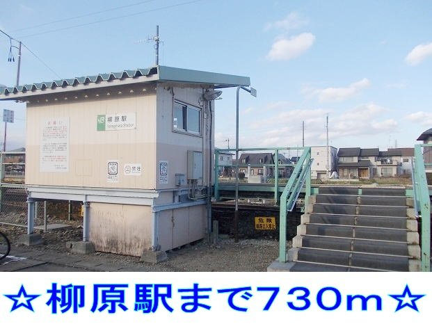 ショコラノーブルの周辺|柳原駅まで730m