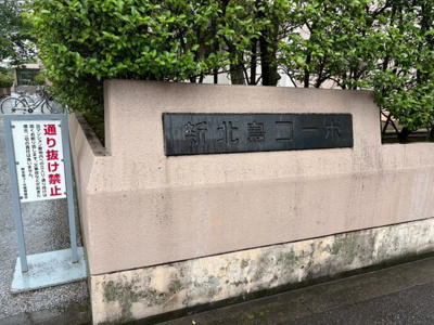  | 新北島コーポ４号棟 | ◆現地見学いつでも可能です◆お気軽にお問い合わせ下さいませ♪
