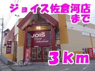 サンベリーナＢの周辺|ジョイスまで3000m