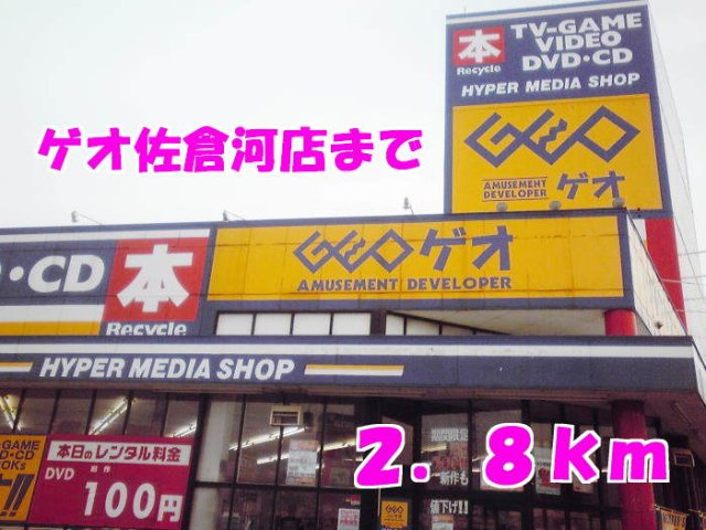 サンベリーナＢの周辺|ゲオまで2800m