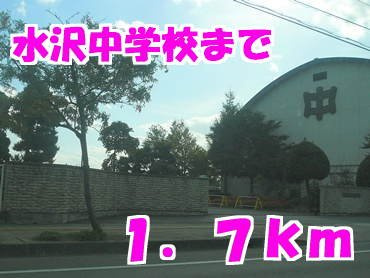 サンベリーナＢの周辺|水沢中学校まで1700m