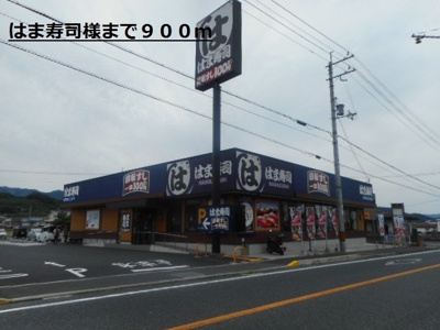 【周辺】 | パティオ喜多山Ａ | はま寿司様まで900m