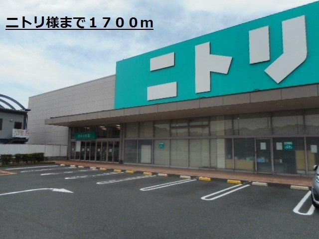 【周辺】 | パティオ喜多山Ａ | ニトリ様まで1700m