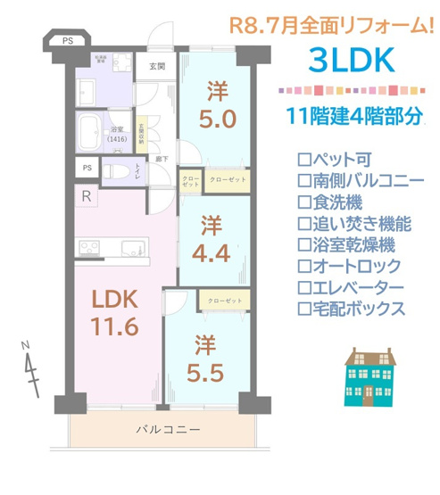 【間取り】 | 「水廻り」も一新されたピカピカのお部屋で新生活を始めてみませんか♪
南向きの明るい光と、家事をサポートする高機能設備が揃った贅沢な居住空間です☆彡