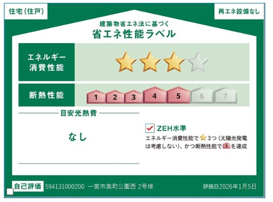 リーブルガーデン　一宮市奥町公園西　全4区画分譲の省エネ性能ラベル|販売住戸が複数の場合、本ラベルは特定の住戸の性能を示し、全ての住戸の性能を示すものではありません