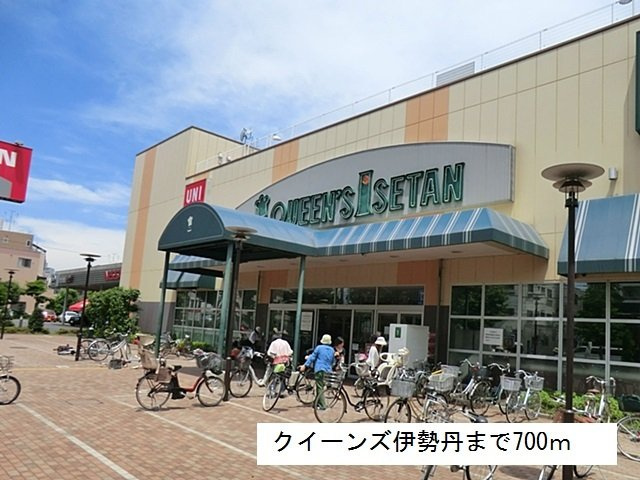 ハイツハルキチ　弐番館の周辺|クイーンズ伊勢丹まで700m