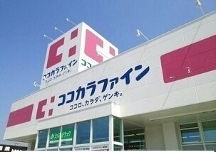【周辺】 | クレストール保美 | ココカラファインまで1400m