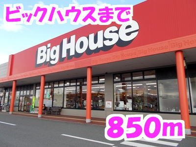 シェル・バンの周辺|ビッグハウスまで850m