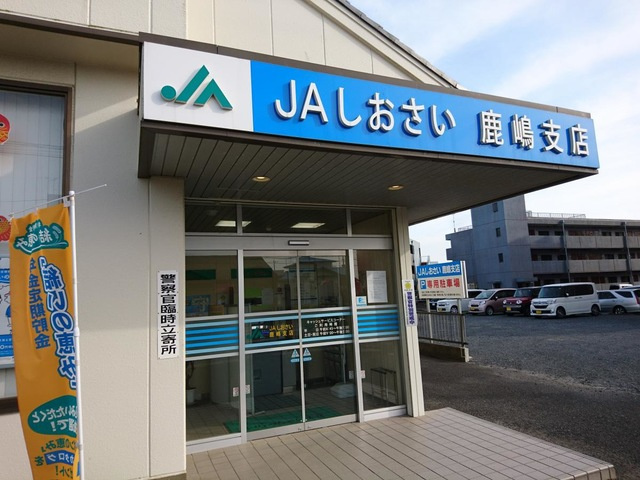 高尾崎 NEW TOWN　La・Ｔｅｒｒｅ Eの周辺|JAなめがたしおさい鹿嶋支店 1.2km
