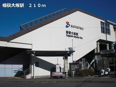 【周辺】 | ヴァンベール桜森 | 相模大塚駅まで210m