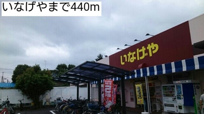 【周辺】 | ソルジェンテＡ | いなげやまで440m