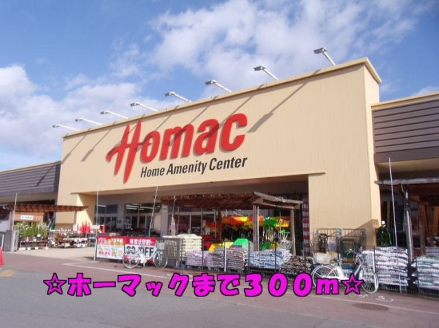 イズミティヒルズＯＮＥの周辺|ホーマックまで300m
