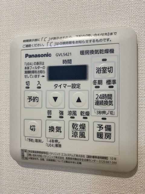 ルフレ本牧の設備|浴室乾燥機完備♪
