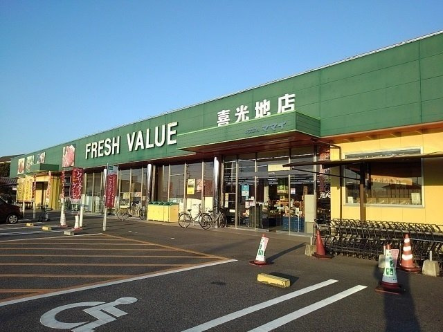 ソレイユＮⅣの周辺|フレッシュバリュ喜光地店まで1000m