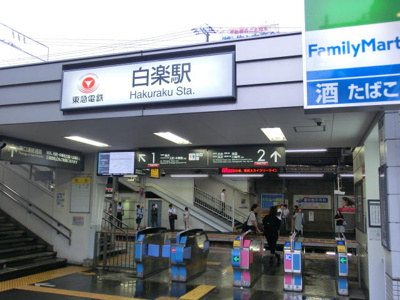 【周辺】 | ファミール | ファミリーマート白楽…まで207m