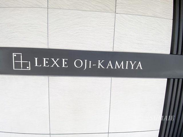 レグゼ王子神谷の周辺|ランドマークです☆