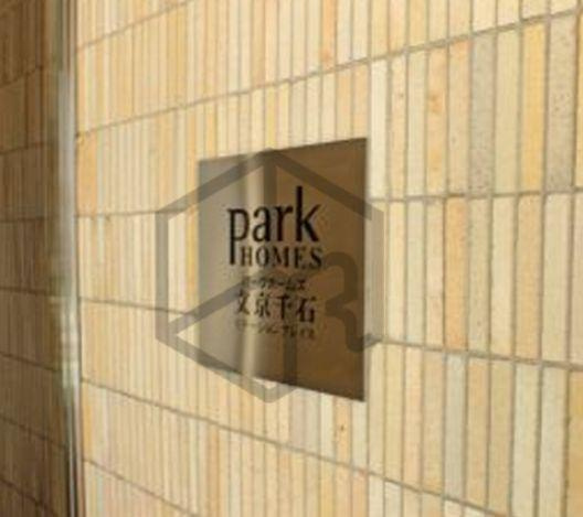 パークホームズ文京千石ステーションプレイスのロビー