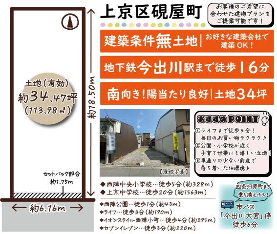 上京区硯屋町の区画図