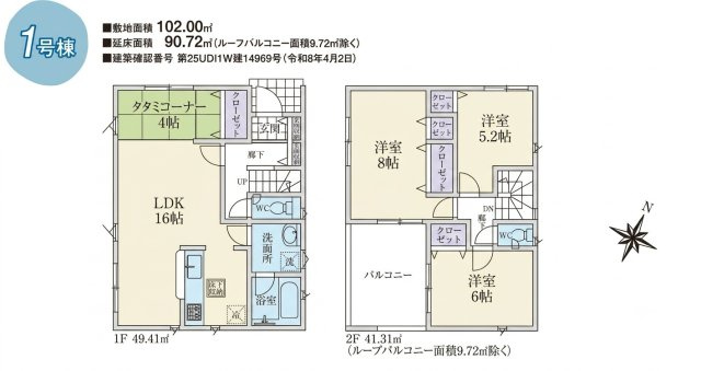 狭山市狭山台4丁目・全1棟　新築一戸建　～LDK16帖～