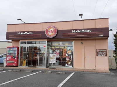 【周辺】 | メゾン・ポピュレール | ほっともっと宇都宮川田町店まで850m
