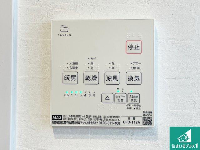 宝塚市安倉南　中古一戸建ての冷暖房・空調設備|浴室暖房乾燥機リモコン！浴室暖房・衣類乾燥・涼風・浴室換気、お風呂を快適・便利にする機能付き！暮らしに役立つ多彩な機能で一年中活躍します！