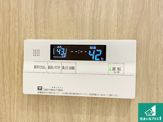 宝塚市安倉南　中古一戸建ての発電・温水設備|給湯器リモコン（浴室側）省エネタイプの給湯器でお湯はり・追い炊き自由自在！お子様から高齢者の方まで、みんなが操作しやすいボタン配置です。
