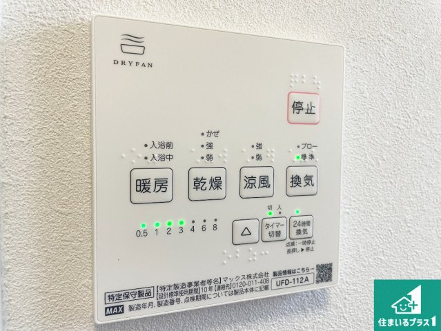 伊丹市荻野　中古一戸建ての冷暖房・空調設備|浴室暖房乾燥機リモコン！浴室暖房・衣類乾燥・涼風・浴室換気、お風呂を快適・便利にする機能付き！暮らしに役立つ多彩な機能で一年中活躍します！