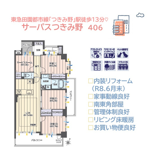 【間取り】 | 家族有意義な時間が過ごせるリビングには足元暖か「床暖房」を設置！　
水廻り集中設計で毎日の家事効率UP！
リビング全体を見渡せるキッチンには「食洗機」を搭載し、食後の家事負担が軽減できますよ♪