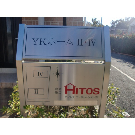 YKホームⅣのエントランス