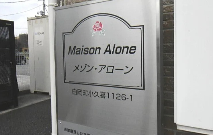 メゾン・アローンのエントランス
