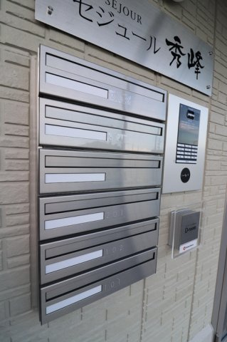 セジュール秀峰のその他共用部分