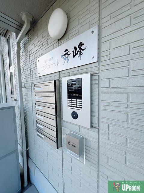 セジュール秀峰のエントランス