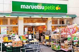 マルエツプチ渋谷神泉店まで682m