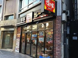 すき家渋谷円山町店まで776m