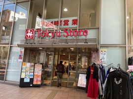 東急ストア都立大学店まで280m