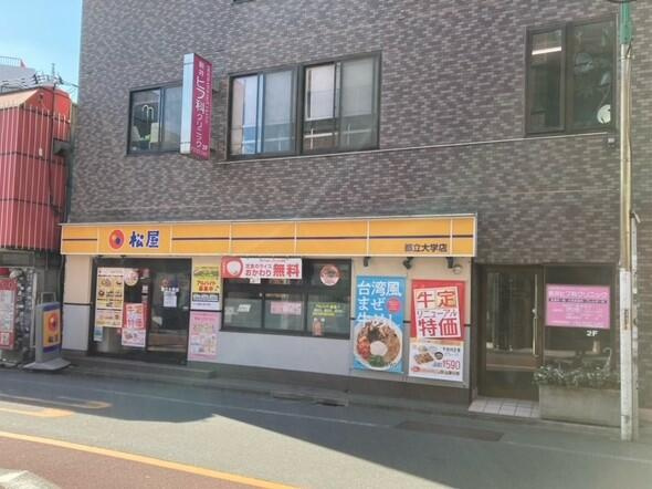 松屋都立大学店まで138m