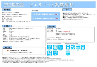 【その他】 | ビエラコート武蔵浦和 