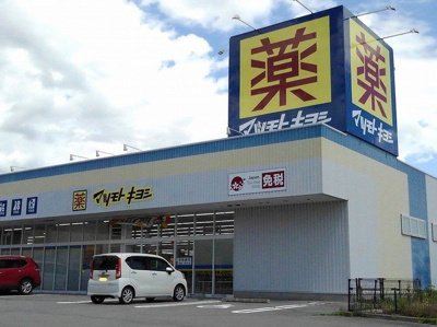 【周辺】 | ヴィラ・ブライト西軽井澤Ⅱ | マツモトキヨシ御代田店まで2200m
