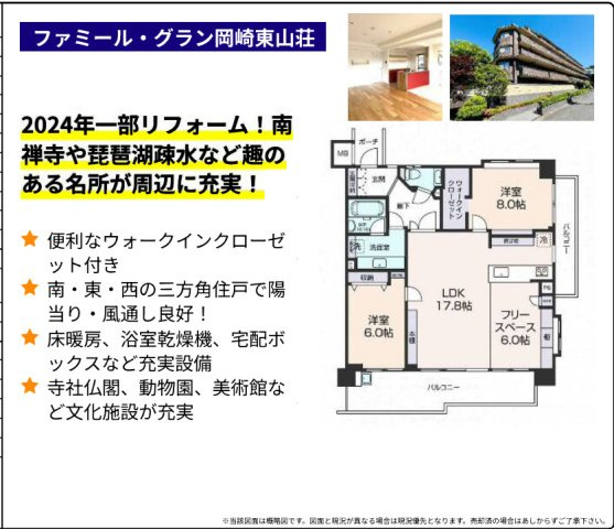 ファミール・グラン岡崎東山荘の間取り