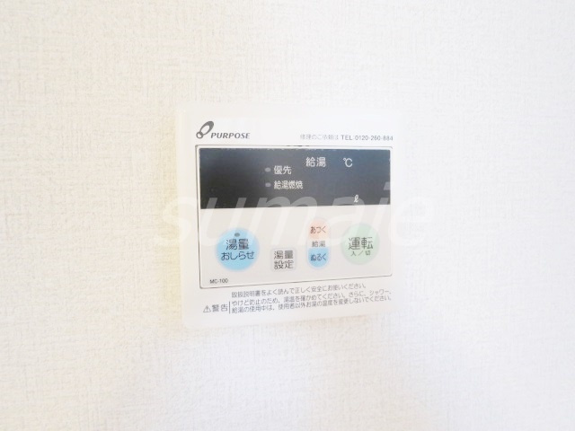 ランドフォレスト上十条の設備|給湯リモコンです☆