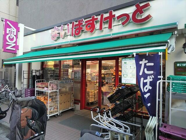 まいばすけっと渋谷…まで270m