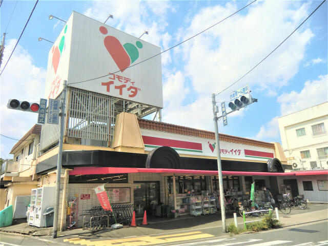 コモディイイダ徳丸店まで400m